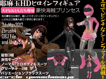 耶麻玉HDヒロインフィギュア 豪快海賊プリンセス [夜魔玉屋]