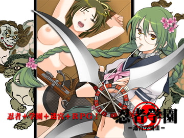 忍者学園-迷宮学園III- [八卦鏡]