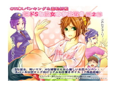 ボイス小説『超ドSな彼女のお仕置き』 第2部 [スパンキー通信]