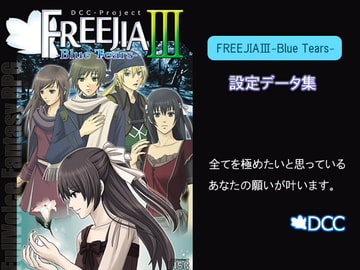 FREEJIAIII 設定データ集 [DCC]