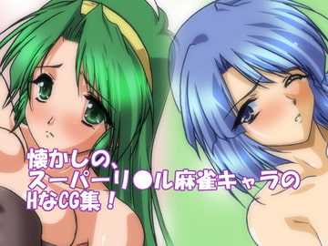 スーパーリ○ルPX [ハングオン]