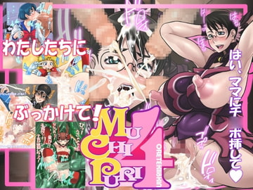 MUCHIPURI4 [俺的十八禁]