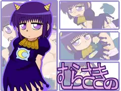 むらさきの