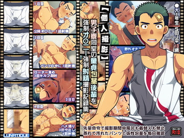 【個人撮影】男子寮同室の童貞包茎後輩を強○オ○ニー強○射精撮影記録集 [LUNATIQUE]