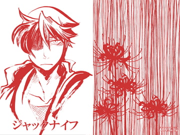 ジャックナイフ/赤 [チャンネルニジュウゴ!]