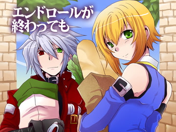 エンドロールが終わっても [Nekomaruya]