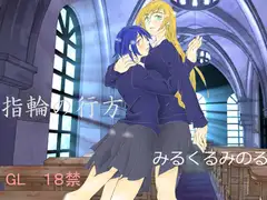 指輪の行方