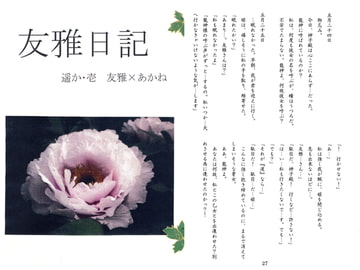 友雅日記 [Key Gift]