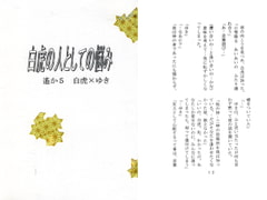 白虎の人としての悩み [Key Gift]