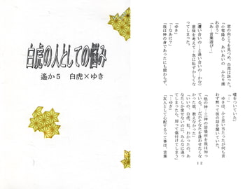 白虎の人としての悩み [Key Gift]