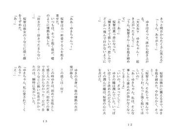 薔薇のような恋 [Key Gift]