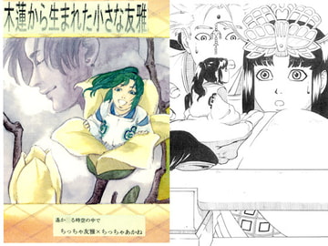 木蓮から生まれた小さな友雅 [Key Gift]