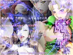 魔倫華凛
