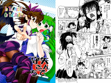 守矢さんちで [無印堂]