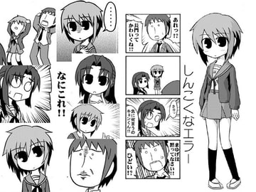 しんこくなエラー1 [責任放棄]