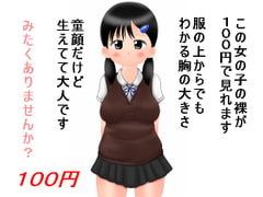 100 Yen Girl 5 [Nagisangi]