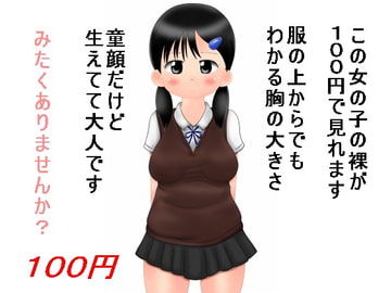 100円少女(5) [ナギさんぎ]