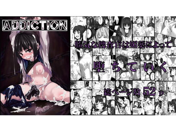 ADDICTION [カンボタン]