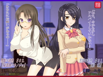 黒髪の誘惑 #01～#02 [欲望の塔]