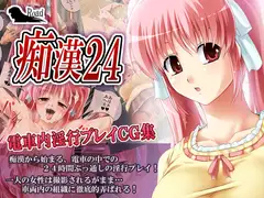 痴○24