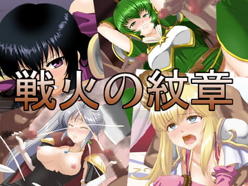 戦火の紋章 [蜂様]