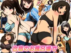 合宿のお風呂場で