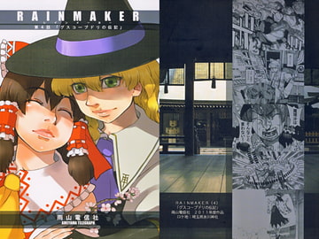 RAINMAKER 第4話 グスコーブドリの伝記 [雨山電信社]