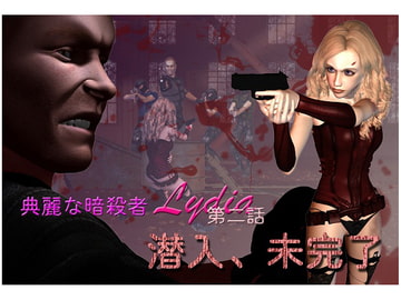 典麗な暗殺者リディヤ  第二話:潜入、不完全 [K.R.C. Studio]