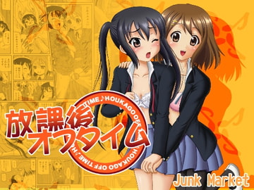放課後オフタイム [Junk Market]