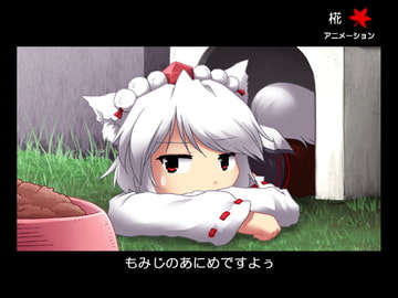 椛アニメーション [ツキトコオリノ]