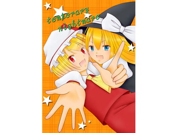 temporary nightmare [夢幻城]