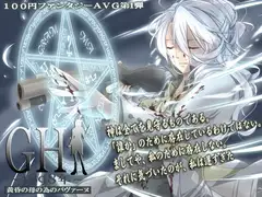 GH1898年～黄昏の母の為のパヴァーヌ～