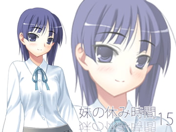 【100円】妹の休み時間15 wav版 [everestpeak]