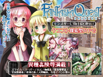 FantasiaQuest～冒険者異姦物語～ [はっぴーすとろべりー]
