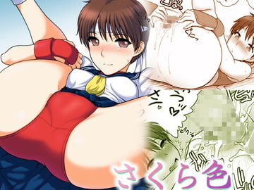 さくら色 -DL版- [新日本ペプシ党]