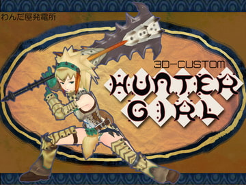 3D-CUSTOM HUNTER GIRL [わんだ屋発電所]