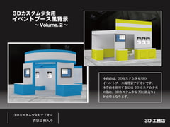 3D Custom Girl Event Booth Scenery Vol.2 [3D Builder's Office]
