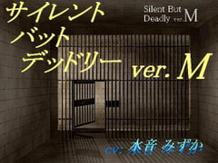 
        【簡体中文版】サイレント・バット・デッドリー ver.M
      