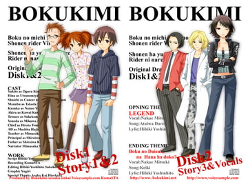 ボクの道。キミの予感。-少年ライダーヴァイラス- [くまスタ]