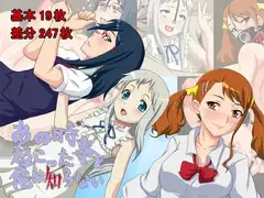 あの時起こった事を俺は知らない