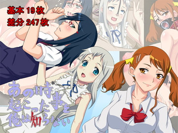 あの時起こった事を俺は知らない [純禁]