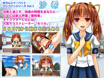 沙希 [めろんシャーベット]