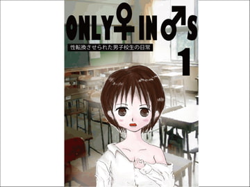 ONLY ♀ IN ♂S [misamisa]