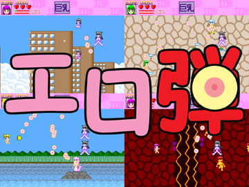 エロ弾 [乳-TYPE]