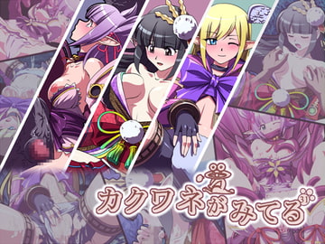 カクワネが見てる vol,31 [プディングデリス]