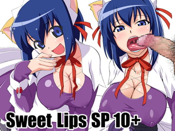 Sweet Lips SP 10+ [工房十一屋]