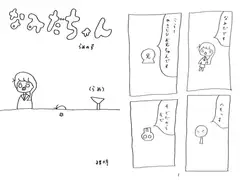 なみだちゃん らめの号