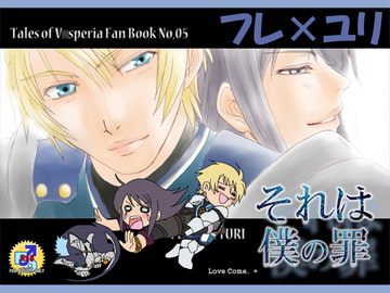 それは僕の罪 + らぶこめ。 [なえきち本舗]