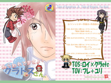 ねらわれてますよ、 クラト○さん。 [なえきち本舗]