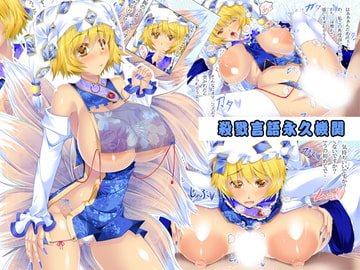 殺戮言語永久機関 [barista]